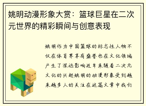 姚明动漫形象大赏：篮球巨星在二次元世界的精彩瞬间与创意表现